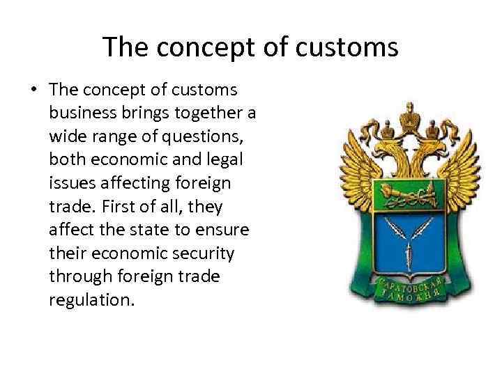 The concept of customs • The concept of customs business brings together a wide