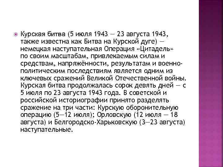 Доклад по теме Орловская наступательная операция (12 июля -- 18 августа 1943 г.)
