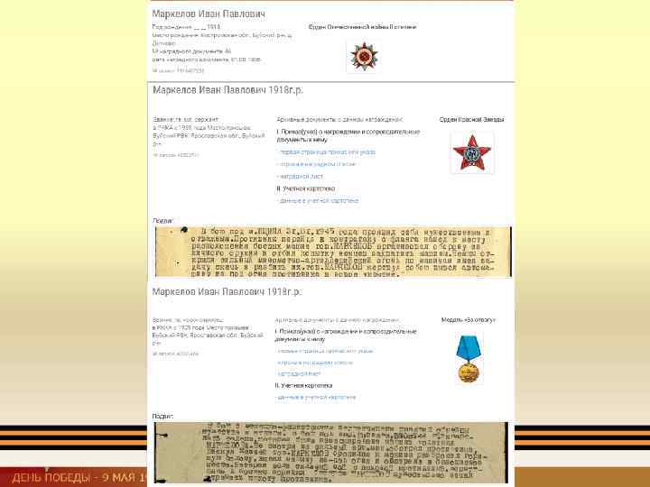 Информацию о Иване Павловиче представила сотрудник детского сада Криштул Елена Александровна 