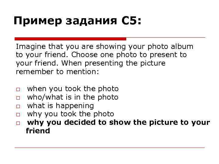 Пример задания C 5: Imagine that you are showing your photo album to your