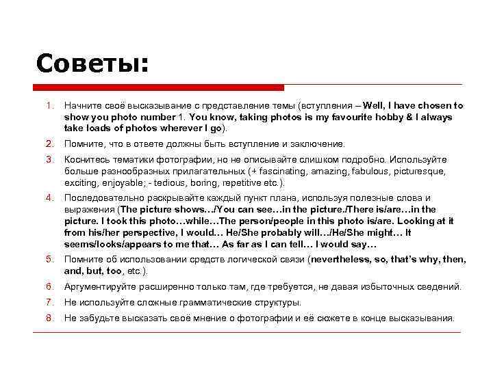 Советы: 1. Начните своё высказывание с представление темы (вступления – Well, I have chosen