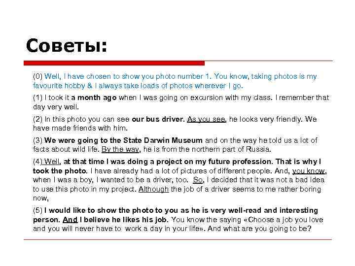 Советы: (0) Well, I have chosen to show you photo number 1. You know,