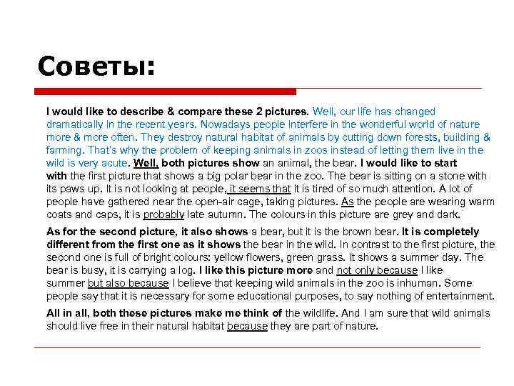 Советы: I would like to describe & compare these 2 pictures. Well, our life