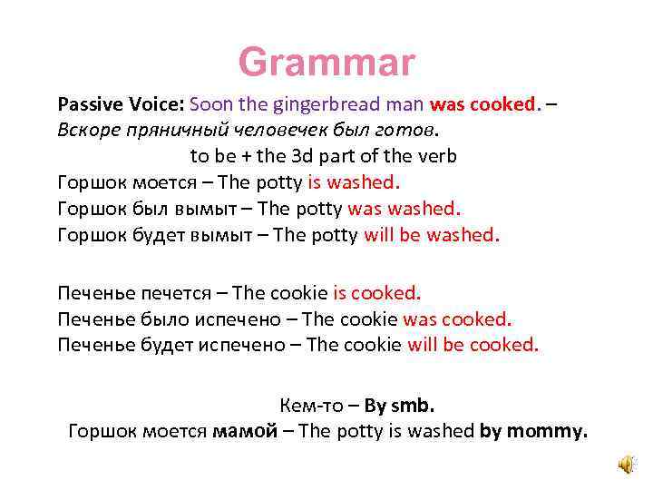 Grammar Passive Voice: Soon the gingerbread man was cooked. – Вскоре пряничный человечек был
