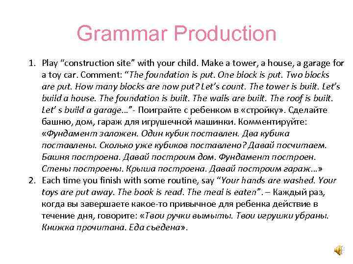 Grammar Production 1. Play “construction site” with your child. Make a tower, a house,