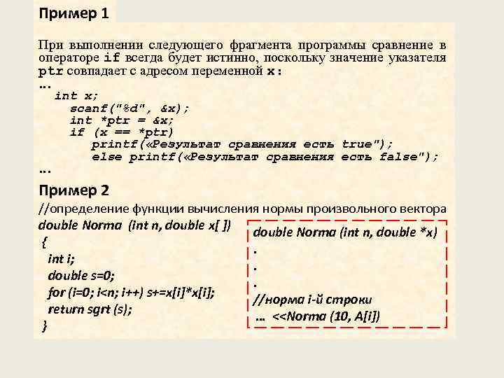 Пример 1 При выполнении следующего фрагмента программы сравнение в операторе if всегда будет истинно,