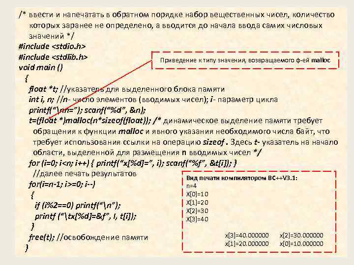 /* ввести и напечатать в обратном порядке набор вещественных чисел, количество которых заранее не