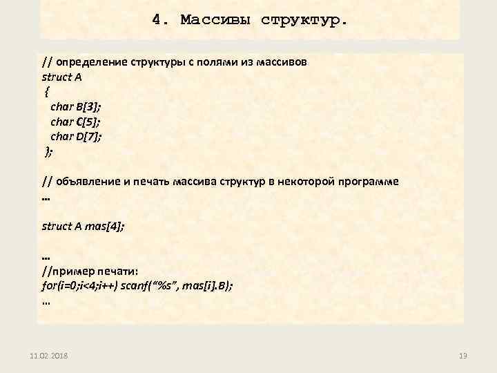 Массив структур