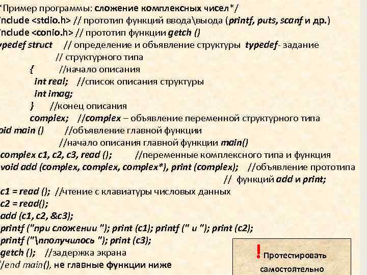 Привести пример 1 п а. Описание программы пример. Прототип printf. Описание функций приложения на примере. Прототип функции в си.