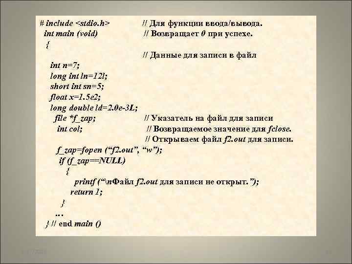 # include <stdio. h> int main (void) { // Для функции ввода/вывода. // Возвращает