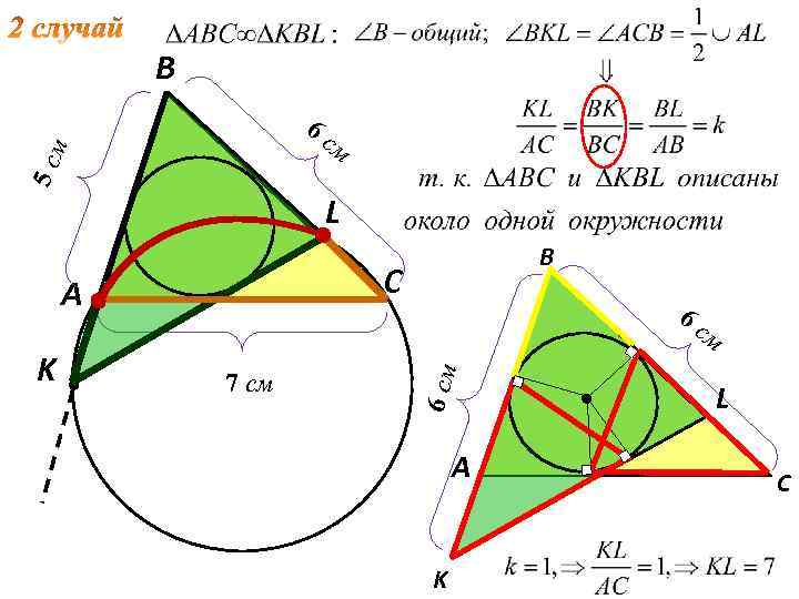 B 6 с 5 см м L C A 6 с м 7 см