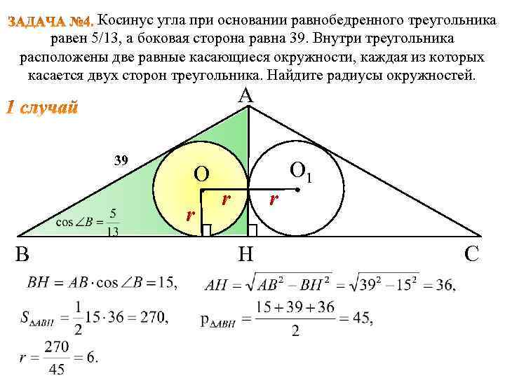 Угол при вершине основания равнобедренного 11