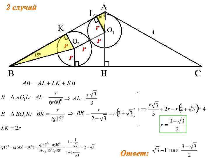 L K r 150 В О 2 r r А 600 r r О