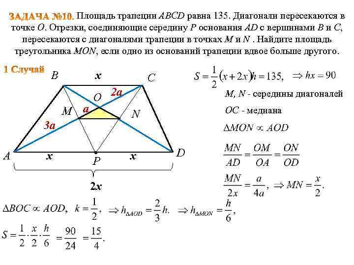 Найдите отрезок соединяющий середины диагоналей