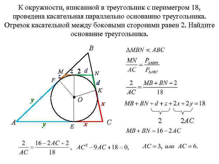 Прямая проведенная параллельно основанию треугольника