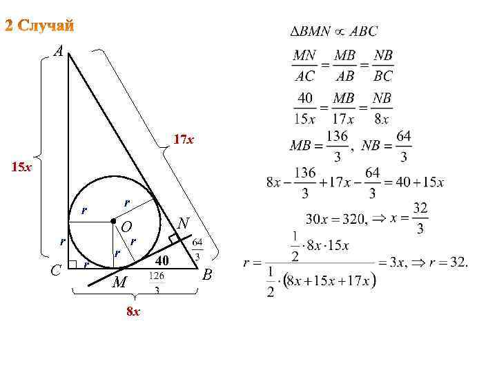 A 17 x 15 x r r r C N O r r r