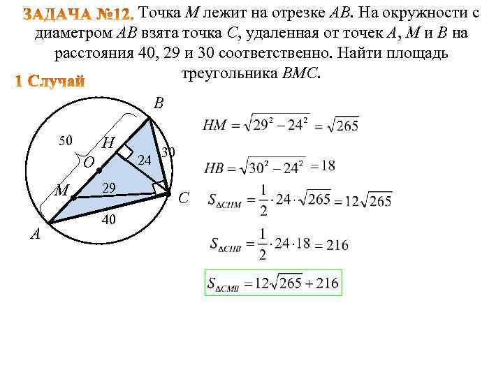 Точка м лежит на отрезке