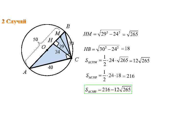 B M 50 H 29 24 O 30 C A 40 