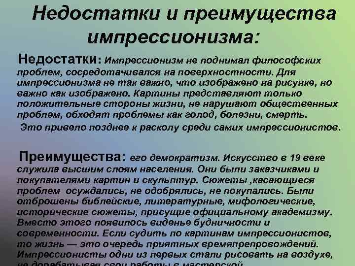 Что является главной особенностью импрессионизма на первый план