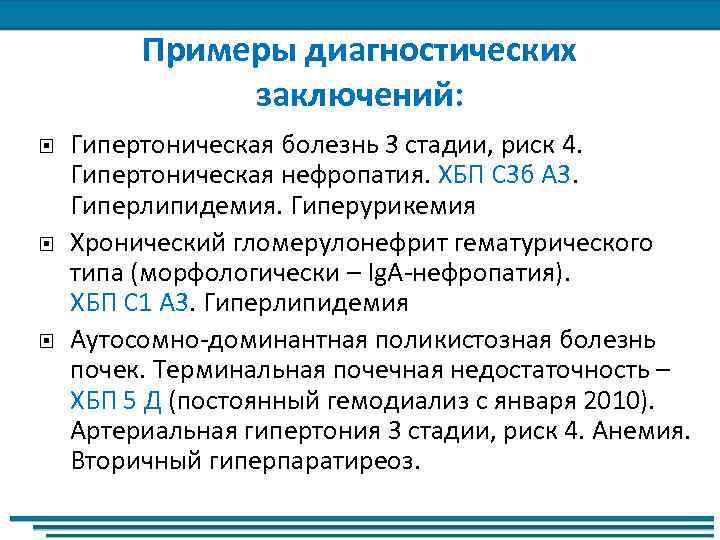 Гипертоническая нефропатия презентация