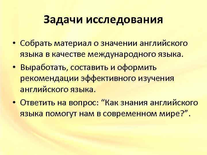 Исследовательский проект 10 класс по английскому языку