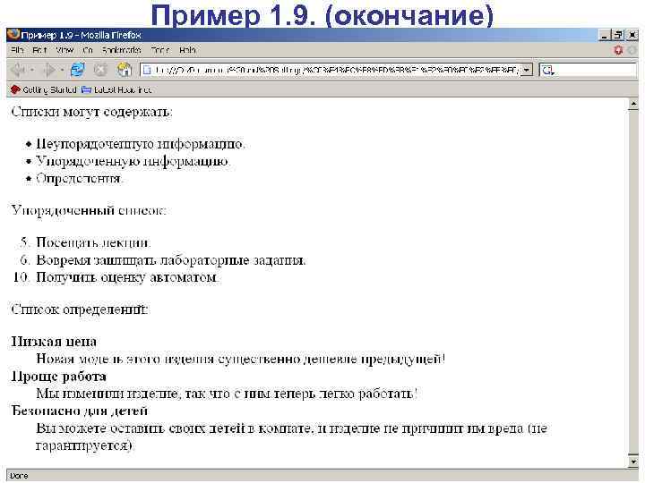 Пример 1. 9. (окончание) 