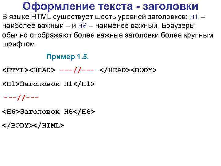 Тег заголовок html документа. Уровни заголовков html. Заголовки по уровням в html. Указать уровень заголовка в html. Определите уровень заголовка Family.