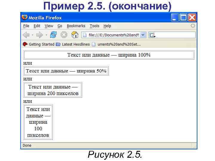 Пример 2. 5. (окончание) Рисунок 2. 5. 