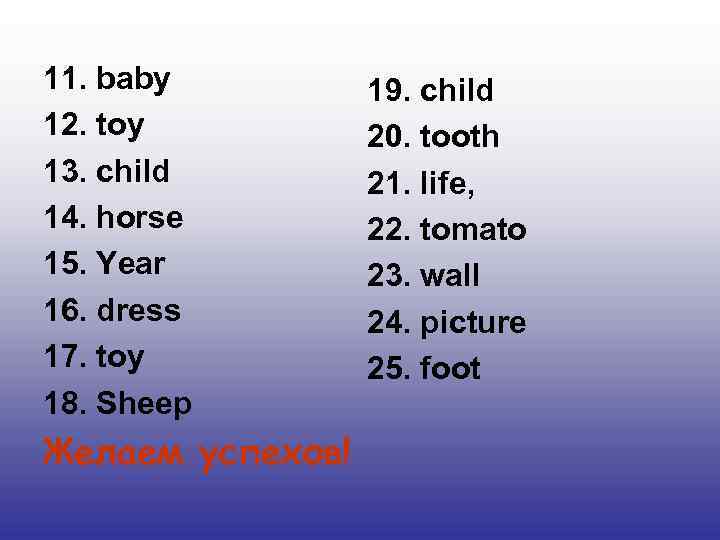 11. baby 12. toy 13. child 14. horse 15. Year 16. dress 17. toy