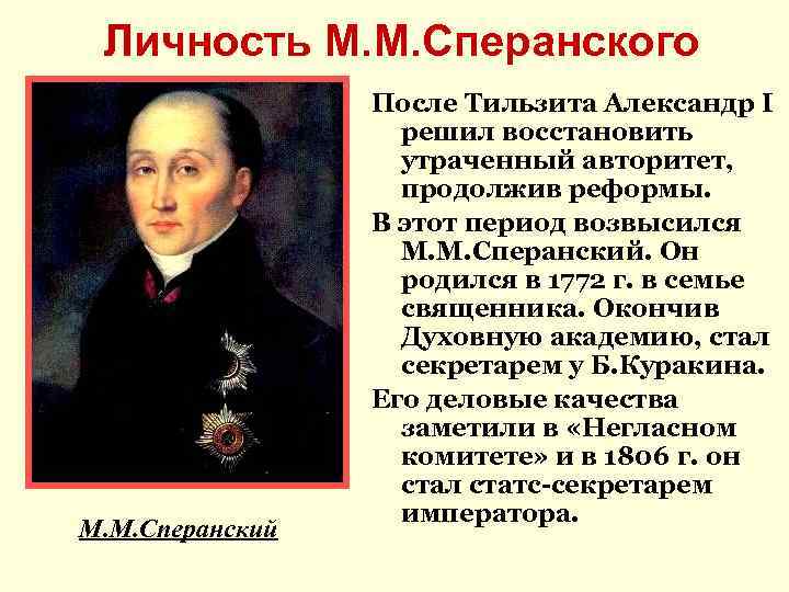 Почему александр 1 так и не решился реализовать проект сперанского