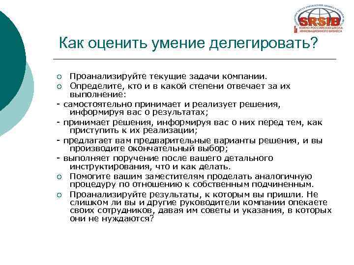 Выполняла текущую работу. Текущие задачи. Какие задачи можно делегировать. Умение делегировать. Как делегировать задачи.