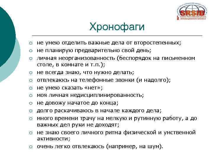 Хронофаги. Хронофаги в тайм менеджменте. Хоронфаги тайменеджметн. Поглотители времени тайм менеджмент. Хронофаги Пожиратели времени.