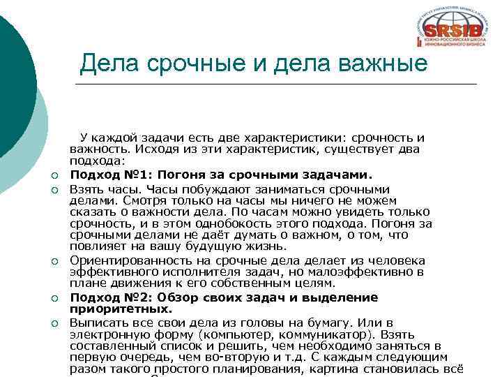 Дела срочные и дела важные У каждой задачи есть две характеристики: срочность и важность.