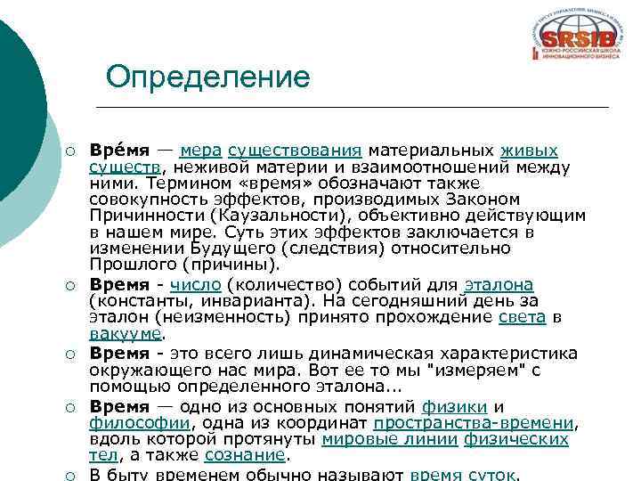 Эталон времени. Эталон времени определение. Эталон времени магазин. Что является эталоном времени.