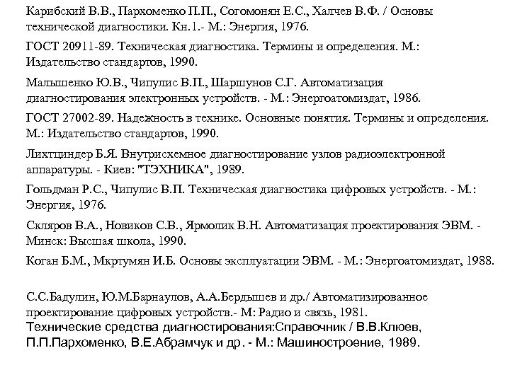 Лекция по теме Техническая диагностика средств вычислительной техники