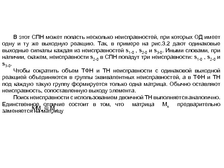 В этот СПН может попасть несколько неисправностей, при которых ОД имеет одну и ту