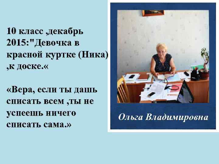 10 класс , декабрь 2015: 