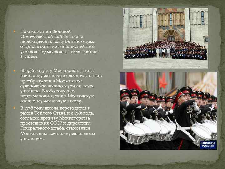  По окончании Великой Отечественной войны школа переводится на базу бывшего дома отдыха в