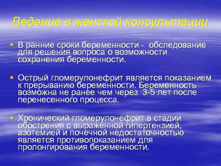 Ведение в женской консультации § В ранние сроки беременности обследование для решения вопроса о