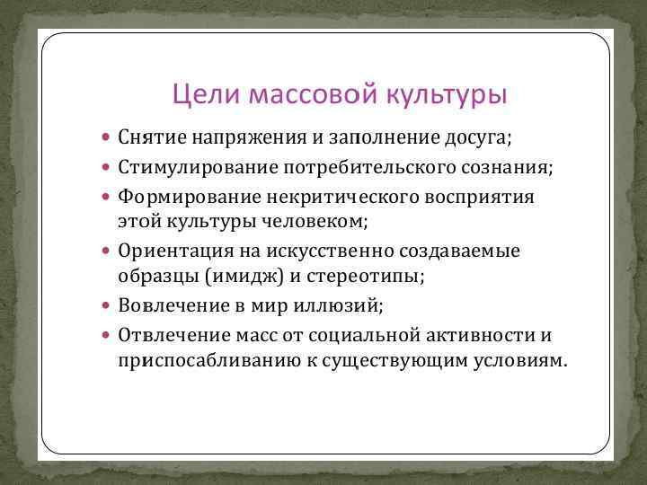 Вопросы по массовой культуре