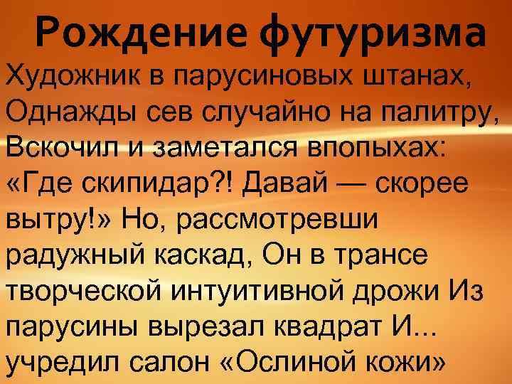 Художник в парусиновых штанах, Однажды сев случайно на палитру, Художник заметался впопыхах: «Где в