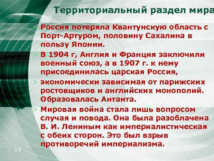 Территориальный раздел мира 14 > Россия потеряла Квантунскую область с Порт Артуром, половину Сахалина