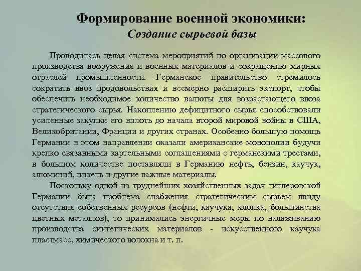 Elements Создание сырьевой базы Формирование военной экономики: www. animationfactory. com Проводилась целая система мероприятий