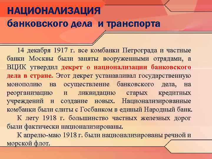 Национализация. Национализация банковской системы. Национализация 1917. Национализация промышленности и банков 1917. Национализация схема.