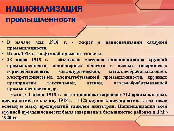 3 национализация. Национализация промышленности. Национализация предприятий. Декрет о национализации предприятий 1918. Национализация промышленности и банков.