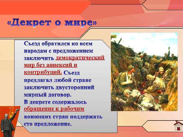 Народ предложение. Мир без аннексий и контрибуций. Заключение мира без аннексий и контрибуций.