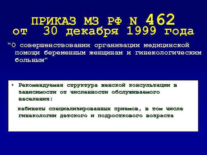 Кр приказы. Приказы женской консультации.