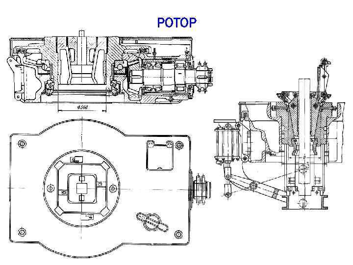 РОТОР 