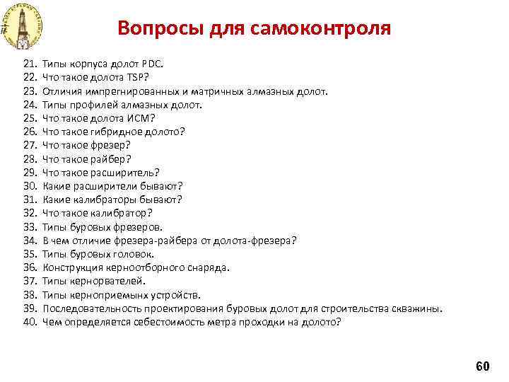 Вопросы для самоконтроля 21. 22. 23. 24. 25. 26. 27. 28. 29. 30. 31.