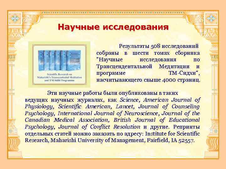 Научные исследования Результаты 508 исследований собраны в шести томах сборника 